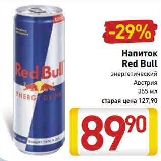 Акция - Напиток Red Bull энергетический Австрия