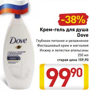 Акция - Крем-гель для душа Dove