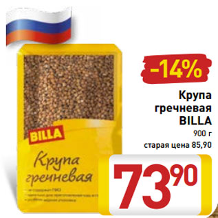 Акция - Крупа гречневая BILLA