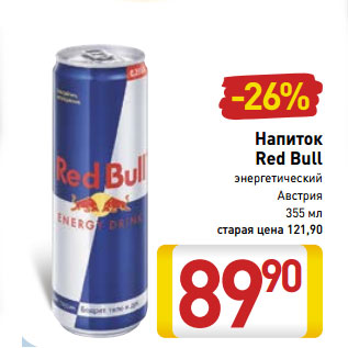 Акция - Напиток Red Bull энергетический Австрия
