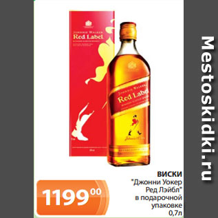 Акция - ВИСКИ "Джонни Уокер Ред Лэйбл" в подарочной упаковке 0,7л