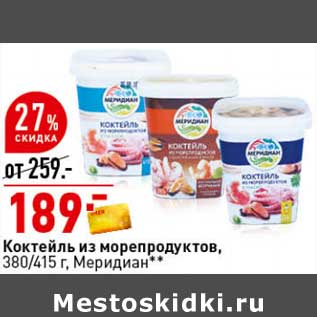 Акция - Коктейль из морепродуктов, 380/415, Меридиан