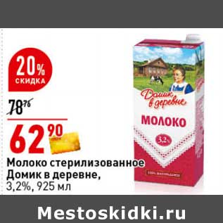 Акция - Молоко стерилизованное Домик в деревне, 3,2%