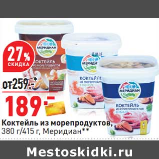 Акция - Коктейль из морепродуктов, Меридиан