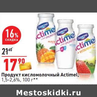 Акция - Продукт кисломолочный Actimel 1,5-2,6%