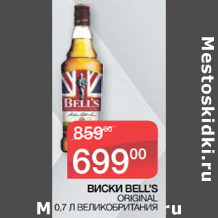 Акция - ВИСКИ BELL’S ORIGINAL 0,7 Л ВЕЛИКОБРИТАНИЯ