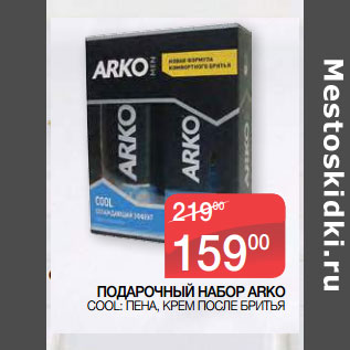 Акция - ПОДАРОЧНЫЙ НАБОР ARKO COOL: ПЕНА, КРЕМ ПОСЛЕ БРИТЬЯ