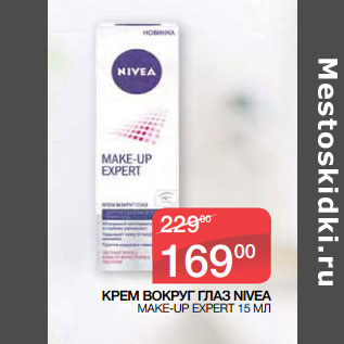 Акция - КРЕМ ВОКРУГ ГЛАЗ NIVEA MAKE-UP EXPERT