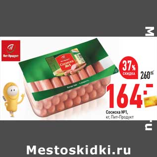 Акция - Сосиска №1 Пит-Продукт