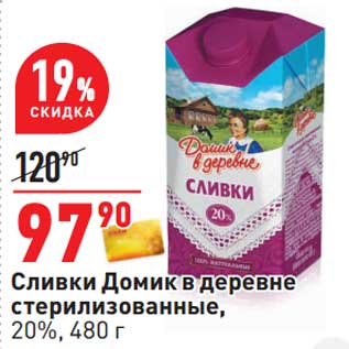 Акция - Сливки Домик в деревне стерилизованные, 20%