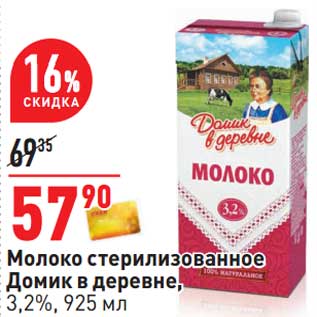 Акция - Молоко стерилизованное Домик в деревне, 3,2%