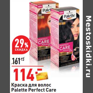 Акция - Краска для волос Palette Perfect Care