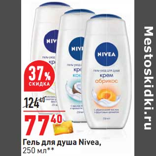 Акция - Гель для душа Nivea