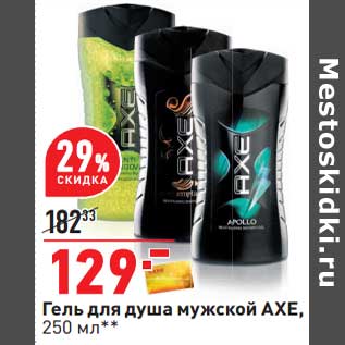 Акция - Гель для душа мужской AXE