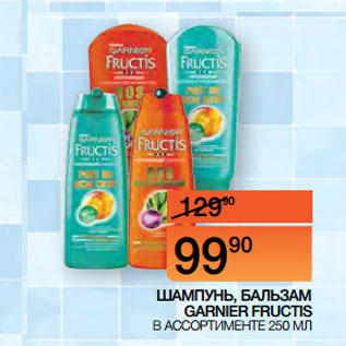 Акция - ШАМПУНЬ, БАЛЬЗАМ GARNIER FRUCTIS