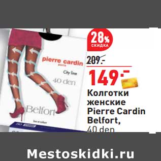 Акция - Колготки женские Pierre Cardin belfort