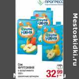 Магазин:Метро,Скидка:Сок ФрутоНяня 