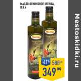 Лента супермаркет Акции - Масло оливковое IBERICA