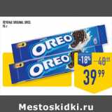 Лента супермаркет Акции - ПЕЧЕНЬЕ ORIGINAL OREO