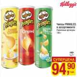 Магазин:Метро,Скидка:Чипсы Pringles 