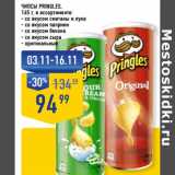 Лента супермаркет Акции - ЧИПСЫ PRINGLES,
