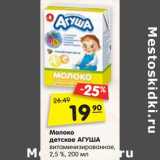 Магазин:Карусель,Скидка:Молоко детское Агуша витаминизированное 2,5%