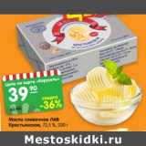 Магазин:Карусель,Скидка:Масло сливочное Лав Крестьянское 72,5%