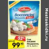 Сыр Galbani Моцарелла, 45%