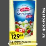 Сыр Galbani Моцарелла мини, 45%