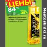 Магазин:Карусель,Скидка:Масло подсолнечное Altero с добавлением оливкового 
