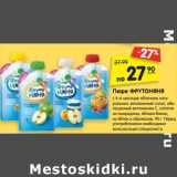 Магазин:Карусель,Скидка:Пюре Фрутоняня 