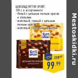 Магазин:Лента,Скидка:ШОКОЛАД RITTER SPORT,