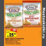 Магазин:Карусель,Скидка:Десерт творожный Кошкинское выбор хозяйки изюм-ваниль, курага-ваниль 23%