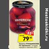 Магазин:Карусель,Скидка:Томаты Лукашинские По-армянски с острым перцем и свеклой 