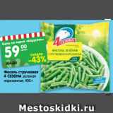 Магазин:Карусель,Скидка:Фасоль стручковая 4 Сезона зеленая нарезанная