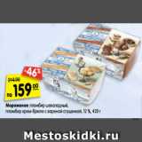 Магазин:Карусель,Скидка:Мороженое пломбир шоколадный,
пломбир крем-брюле с вареной сгущенкой, 12 %, 420 г