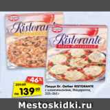 Магазин:Карусель,Скидка:Пицца Dr. Oetker Ristorante с шампиньонами, Моцарелла 