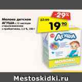 Магазин:Карусель,Скидка:Молоко детское Агуша с 12 мес. 