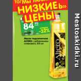 Магазин:Карусель,Скидка:Масло подсолнечное Altero с добавлением оливкового 