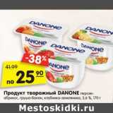 Магазин:Карусель,Скидка:Продукт творожный Danone 