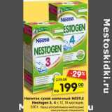 Магазин:Карусель,Скидка:Напиток сухой молочный Nestle Nestogen 3, 4 