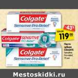 Магазин:Карусель,Скидка:Паста зубная Colgate 