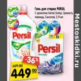 Магазин:Карусель,Скидка:Гель для стирки Persil 