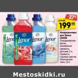 Магазин:Карусель,Скидка:Кондиционеры для белья Lenor 