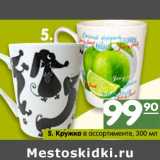 Магазин:Карусель,Скидка:Кружка 