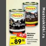 Магазин:Карусель,Скидка:Маслины Iberica черные без косточек, с косточкой
