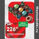 Магазин:Spar,Скидка:Конфеты Марсианка Микс