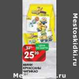 Магазин:Spar,Скидка:Мини круассаны Чипикао