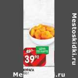 Магазин:Spar,Скидка:Курага 