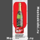 Магазин:Spar,Скидка:Шампанское Российское полусладкое 